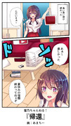 帰還