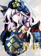 明けましておめでとうございます！