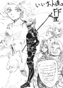 いい大人達描いてみたｗｗｗ