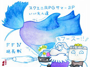 戦闘不能時フースーヤ