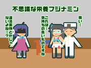 【艦これ】藤波と不思議な栄養