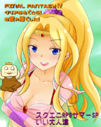 いい大人達応援イラスト！FFⅣクリアおめでとう！