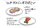 シュガだんごとおさげミン
