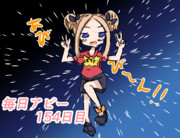 毎日アビー154日目