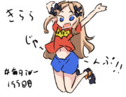 毎日アビー155日目