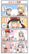 はたらく戦艦