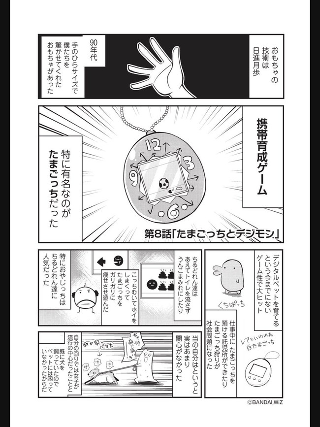 100 たまごっち 漫画 最高の画像漫画