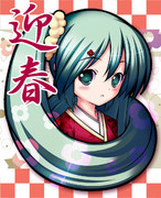 あけましたおめでとうございました