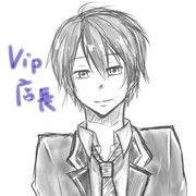 ( *´ω`* )「vip店長おおお！！！」