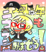 今年もニコラジ楽しみませう！