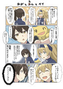 かがとおんとべいちゃんと