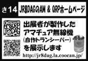 第10回秋コレサークルカット(JR8DAGのAM ＆ QRP ホームページ)