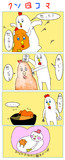 クソ４コマ