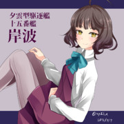 岸波（艦これ）