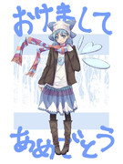 「お正月チルノ」を元日じゃなく３日にうｐしても誰も文句は言わないだろう・・・と思っていた時期が