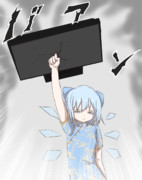 お題『チャイナ服姿で無表情でTV画面をぶち破るチルノ』