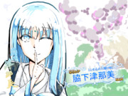 津那美さまのSSRほしいです