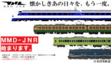 【イベント告知】MMD-JNR