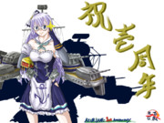 『アズールレーン』1周年祝賀絵