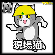 現場猫 ニコニコ静画 イラスト