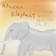 アフリカゾウ ニコニコ静画 イラスト