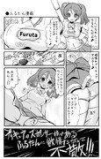 ふるたん漫画