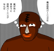 田所 バーニング ニコニコ静画 イラスト