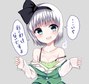 1000クリップされたら妖夢ちゃんが脱ぎます