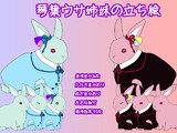 【立ち絵素材】琴葉ウサ姉妹