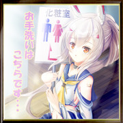 お化粧室に案内してくれる　綾波（アズールレーン）