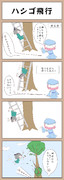 妖夢ちゃん4コマ「ハシゴ飛行」