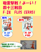 砲雷撃戦！よーい！四十三戦目　お品書き