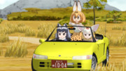 さふぁりどらいぶ♪