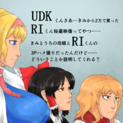 詰問を受けるUDKくん