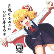 ルーミアのこういう本ください