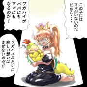 クッパ姫妄想戦記