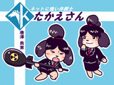 ネットに強い弁護士たかえさん