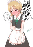 メイドくぼ