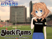 【ユニコラ】柳原麻侖(はいふり)×リコーブラックラムズ