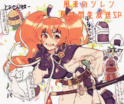 風来のシレン長時間生放送SP