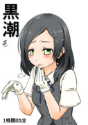 黒潮（1ドロオーバー20180929）