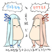 セヤナモチ　ダヨネモチ