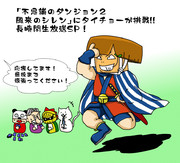 いい大人達、タイチョーによる風来のシレン長時間生放送の応援イラスト