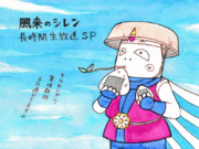 風来のタイチョー