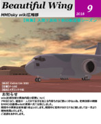 MMDskywiki広報誌18/9月号(改訂）