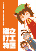 秋例大祭新刊表紙