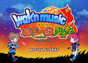 ワッキンミュージック