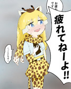 休日の外出先で上司に会ってしまい、必死に笑顔を作って挨拶したけど怒られてしまうアミメキリンちゃん