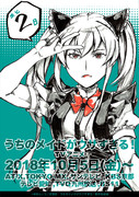 アニメ放映まであと2日