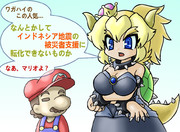 クッパ姫